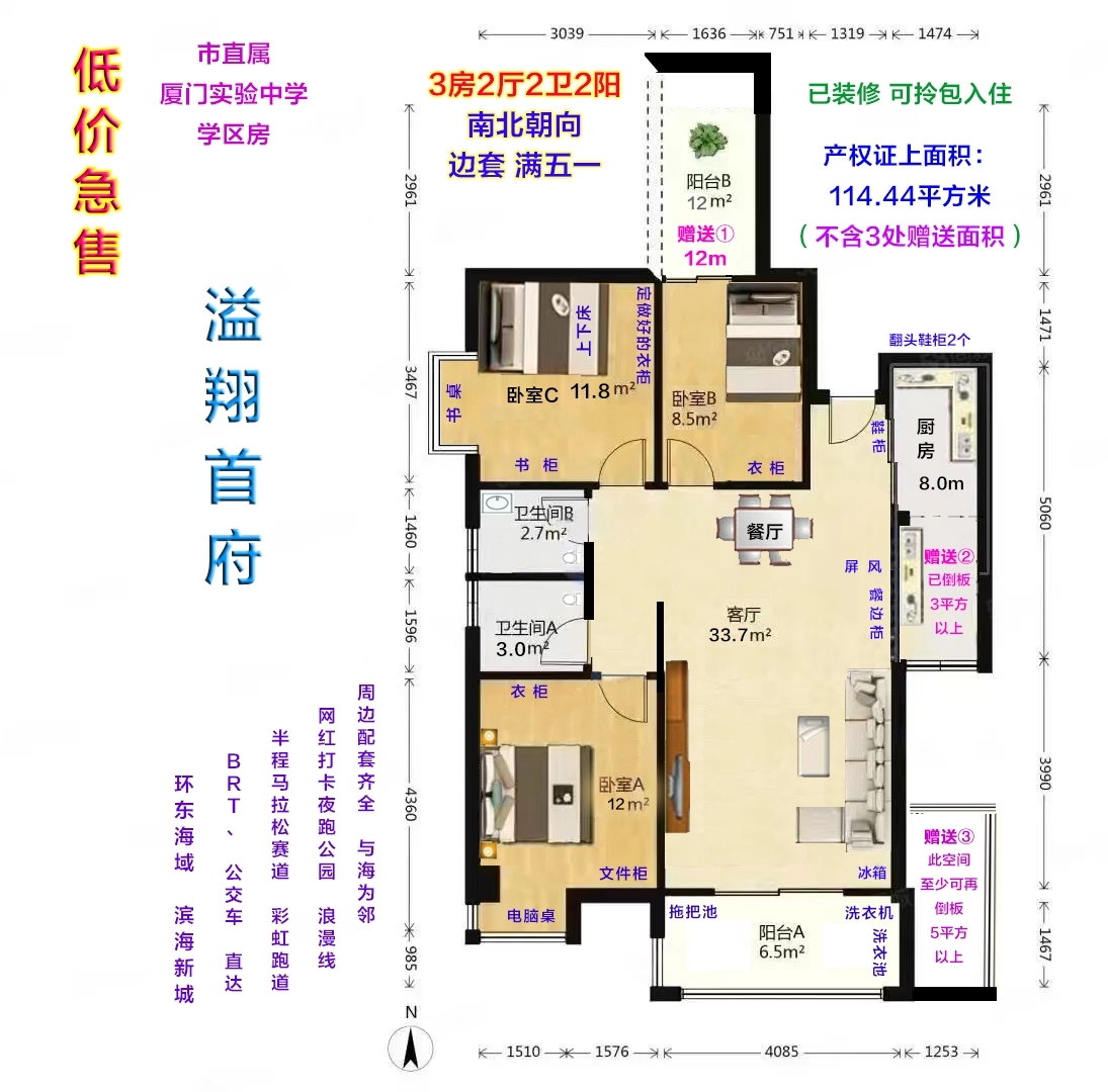 溢翔首府3室2厅2卫