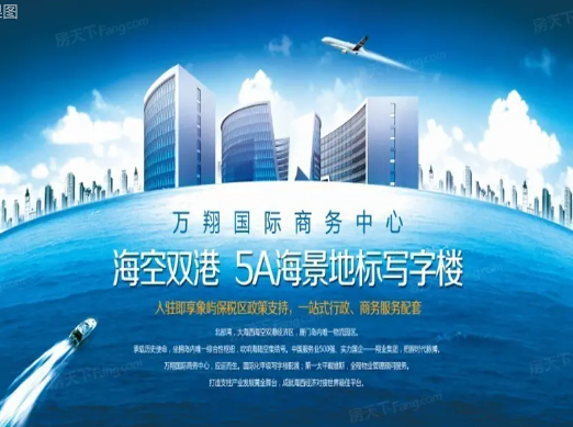 5A万翔国际商务中心