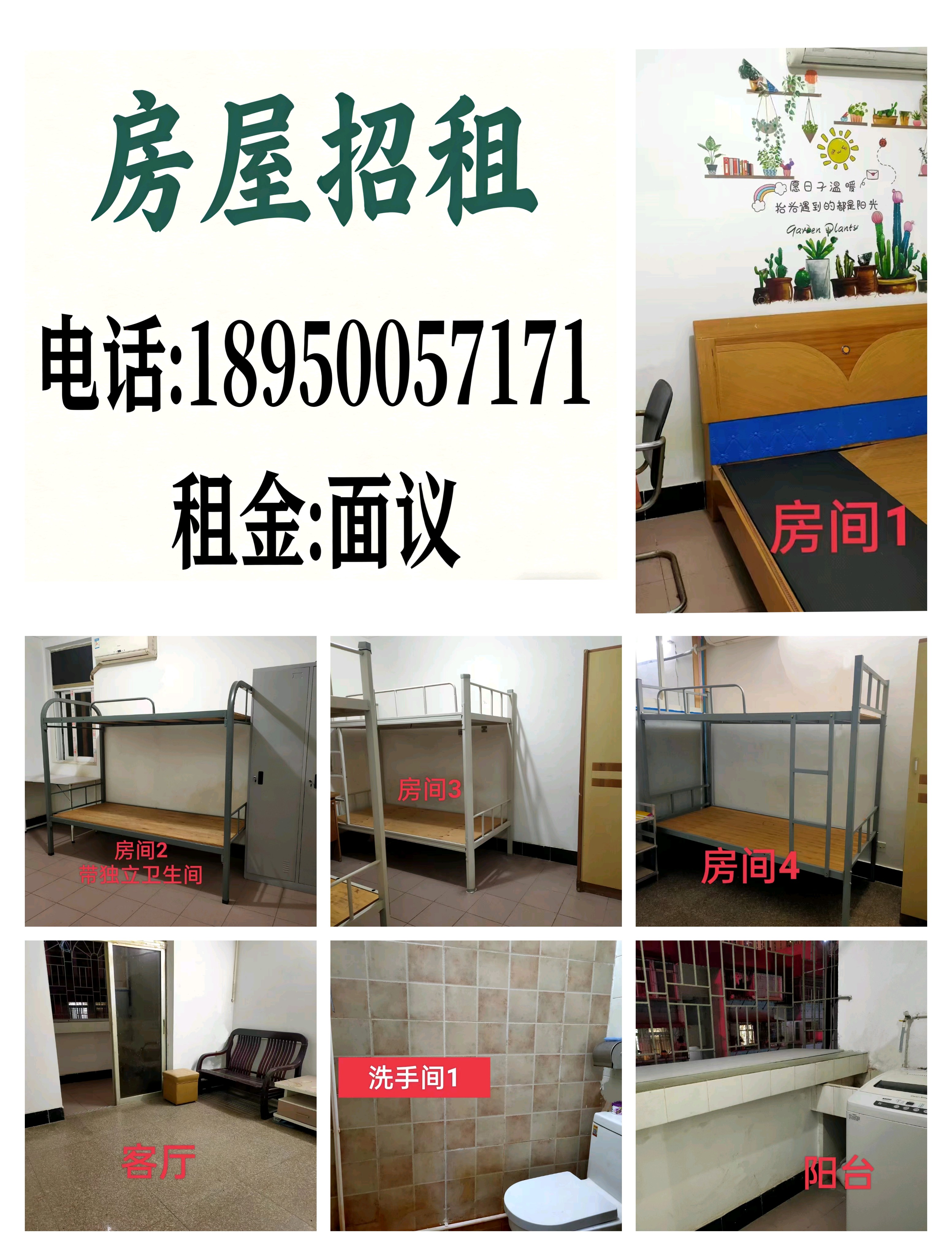 整租 | 安兜小区（太古生活区）| 壹捌玖伍零零伍柒壹柒壹(电话)